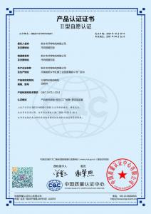 產(chǎn)品認證證書